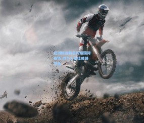 亚洲跳远新星闪耀国际赛场 创个人最佳成绩夺金